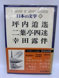 アイボリーバックス　日本の文学 1