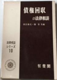 債権回収の法律相談