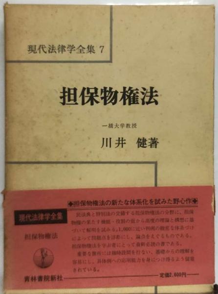 憲法(橋本公亘 著) / 古本配達本舗 / 古本、中古本、古書籍の