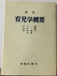 育児学概要