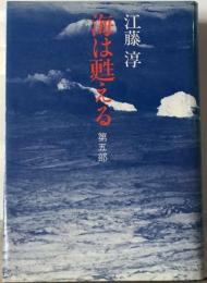 海は甦える「5」