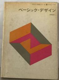 ベーシック デザイン
