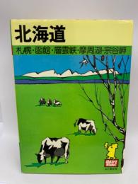 たびんぐ1　北海道