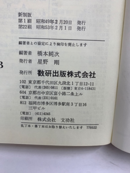 チャート式数学 2B | 橋本純次 | 数研出版 | ¥3,000 - 日本の古本屋