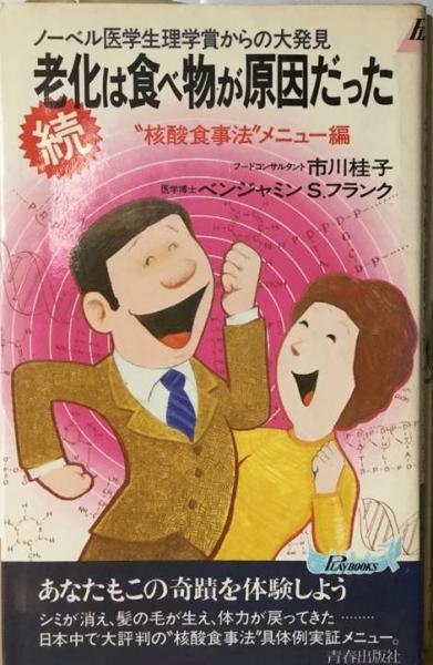 爆笑 陸軍二等兵物語(塚原平二郎 著) / 古本、中古本、古書籍の
