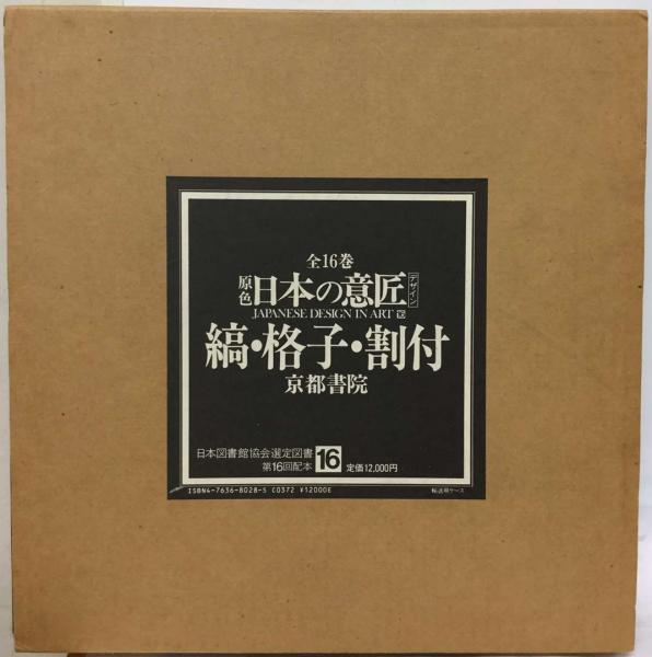 2026年最新Yahoo!オークション -日本の意匠(本、雑誌)の中古品・新品