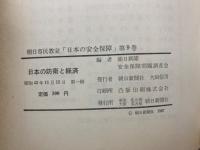 朝日市民教室 「日本の安全保障」 9
日本の防衛と経済
