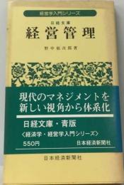 経営管理