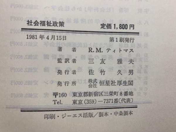 【中古】 福祉国家と福祉社会 社会福祉政策の視点 増補版/相川書房/岡田藤太郎 中古】 福祉国家と福祉社会 社会福祉政策の視点 増補版/相川書房