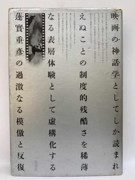 ☆わんがうまりあ沖縄 富村順一獄中手記 ◇新装版 （戦後・天皇・沖縄