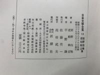 日本文學全集 13　近松秋江　岩野泡鳴