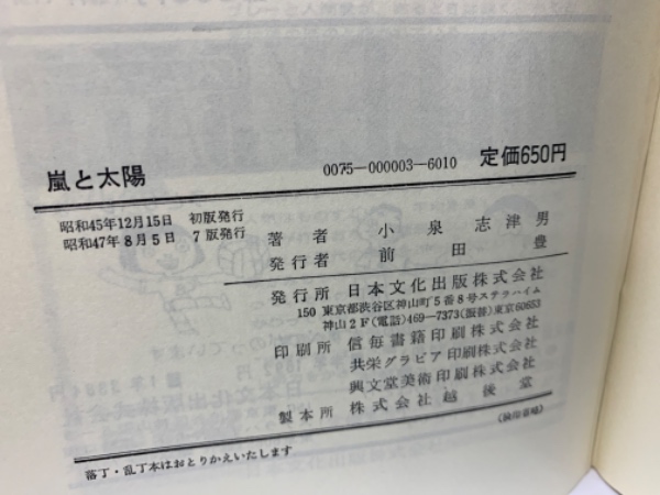 嵐と太陽 小泉志津男 3巻セット 帯付 嵐と太陽 小泉志津男 3巻セット 帯付