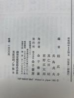 家庭教育　1　家庭教育選集