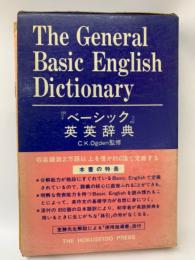 現代英英辞典・使用の手引書