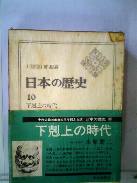 【中古】 世界の教科書＝歴史 ０１０/ほるぷ出版 中古】 世界の教科書＝歴史 010/ほるぷ出版