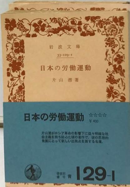 日本経済史読本 堀江保蔵 東洋経済新報社 古本 古書 日本経済史読本 (