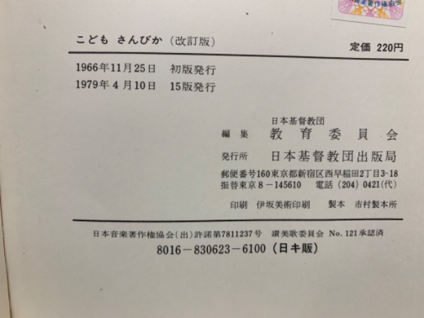 CD[後編]こどもさんびか改訂版 / 日本キリスト教団出版局 | 飯