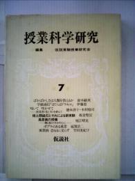 授業科学研究「7巻」　風景画の授業 磁石による新実験