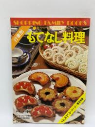 SHOPPING FAMILY BOOKS (23)
見ながらスグ作れる 行事別もてなし料理