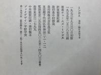 ミンガス―ミンガス自伝・敗け犬の下で (1973年) ミンガス?自伝・敗け犬の下で (晶文社クラシックス)