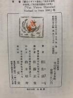 日本歴史新書　朱印船と日本町