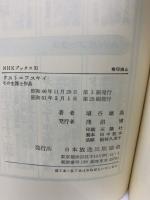 NHKブックス 31　ドストエフスキイ　その生涯と作品