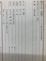 風立ちぬ・菜穂子 (ジュニア版日本文学名作選48)