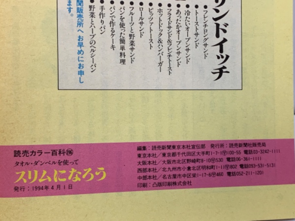 タオル・ダンベルを使って スリムになろう(読売新聞東京本社宣伝部