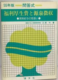問答式　福利厚生費と源泉徴収