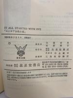 IT ALL STARTED WITH EVE
「ユーモア女性小史」