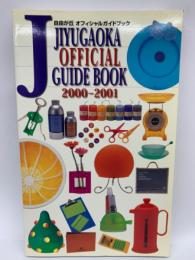 自由が丘 オフィシャルガイドブック　
JIYUGAOKA　OFFICIALGUIDE BOOK　2000-2001
