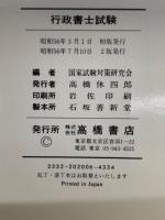 行政書士試験