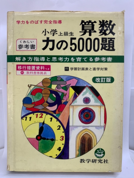 完全5000題　小学国語