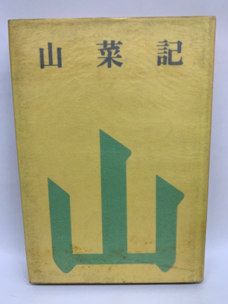 口語神判記実(原撰: 山口起業 ; 口訳: 神道天行居古道編集局