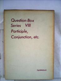 クエスチョン ボックスシリーズ 8 分詞 接続詞 語類決定
