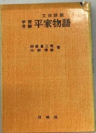 平家物語