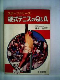 硬式テニスのQ&Aースポーツスクール