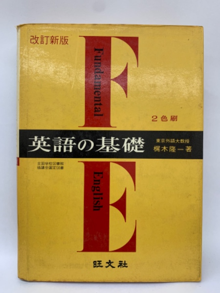英語の基礎