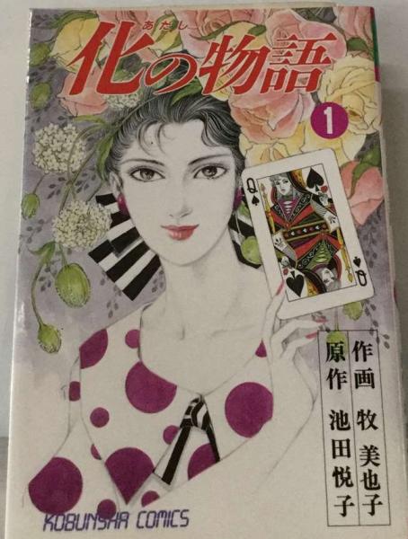 将棋 1(池田悦子 本 どうして羽生さんだけが、そんなに強いんで 将棋 1(池田悦子 本 どうして羽生さんだけが、そんなに強いんで