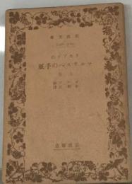 リカアドオのマルサスへの手紙「上巻」