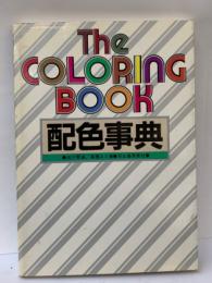 The　COLORING　BOOK　配色事典