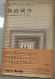 価格戦争