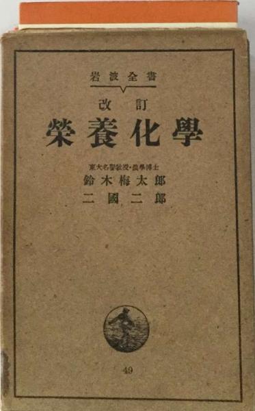 楽天市場】栄養・生化学辞典の通販