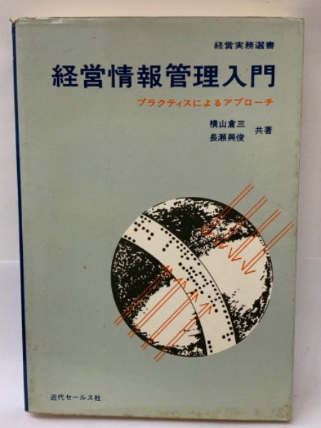 棟方志功全集〈第7巻〉女人の柵 (1978年)
