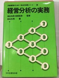 経営分析の実務