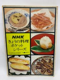 NHKきょうの料理 ポケットシリーズ