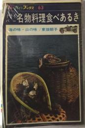ドライバー名物料理食べあるき