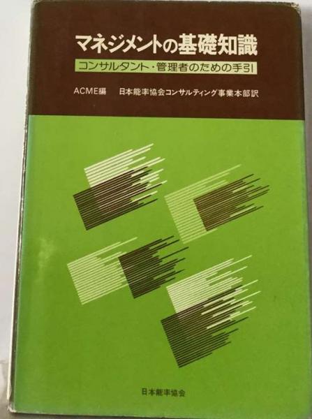 世界教養全集31 神秘な宇宙 地球の起源 百万人の原子学 / 古本