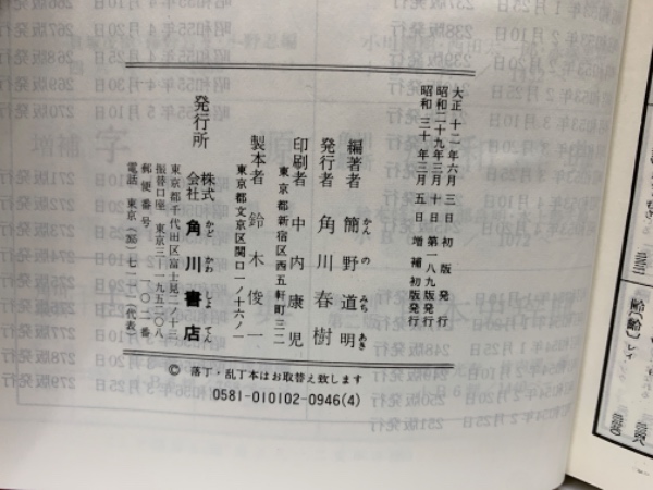 字源　簡野道明 増補 字源 | 簡野 道明 |本 | 通販 | Amazon