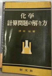 化学計算問題の解き方